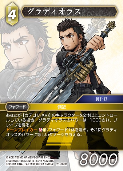 Final Fantasy TCG 23-063C Gladiolus C
