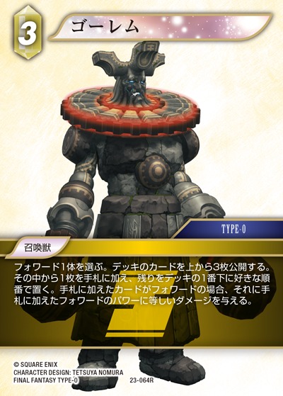 Final Fantasy TCG 23-064R Golem R [PREMIUM]