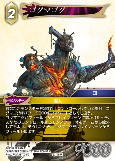 Final Fantasy TCG 23-065R Gogmagog R