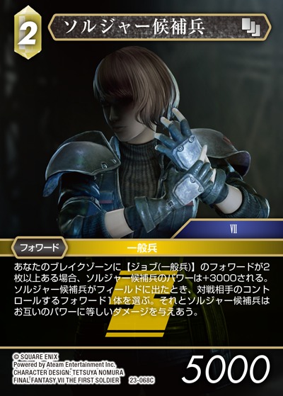Final Fantasy TCG 23-068C SOLDIER Candidate C
