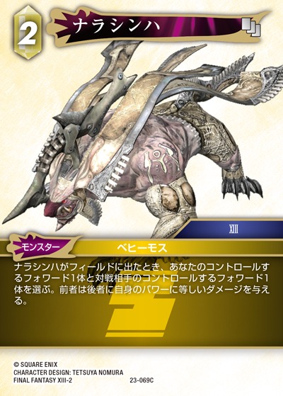Final Fantasy TCG 23-069C Narasimha C