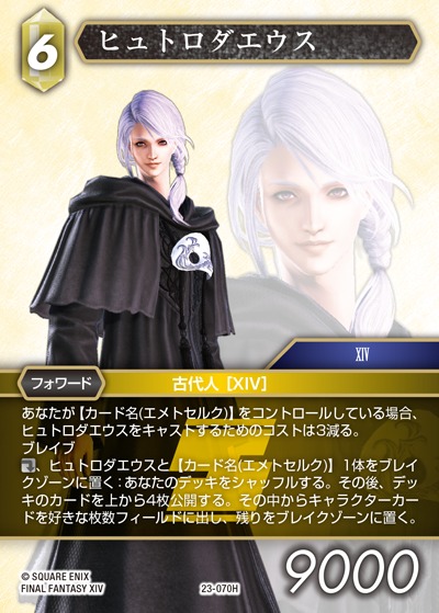 Final Fantasy TCG 23-070H Hythlodaeus H