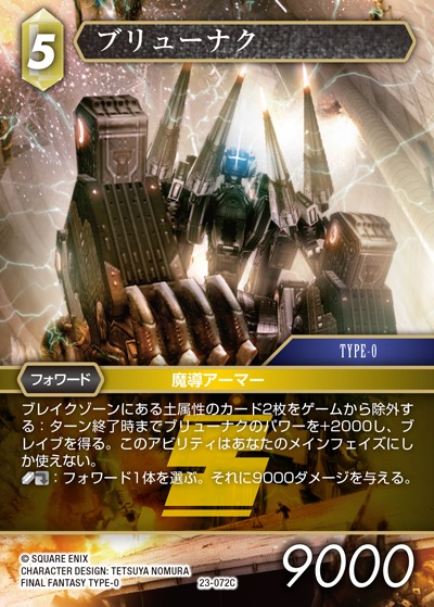 Final Fantasy TCG 23-072C Brionac C