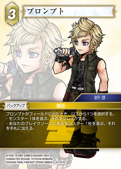 Final Fantasy TCG 23-073C Prompto C