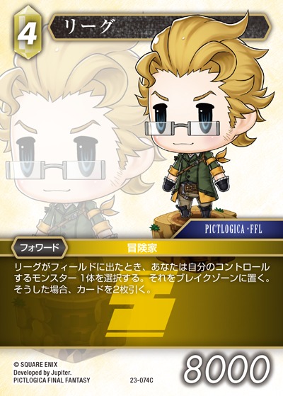 Final Fantasy TCG 23-074C Wrieg C [PREMIUM]