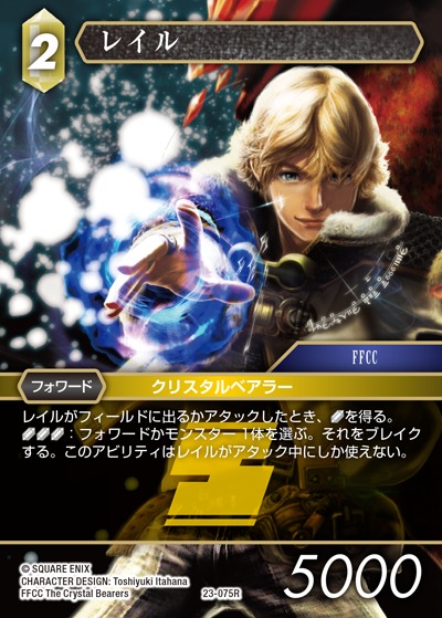 Final Fantasy TCG 23-075R Layle R