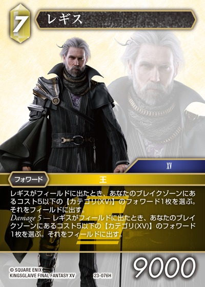 Final Fantasy TCG 23-076H Regis H