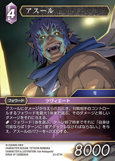 Final Fantasy TCG 23-077H Azul H