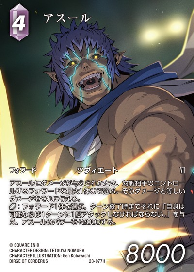 Final Fantasy TCG 23-077H Azul H [FULL ART]