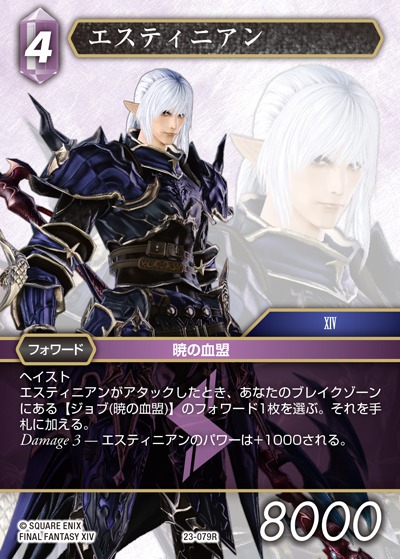 Final Fantasy TCG 23-079R Estinien R