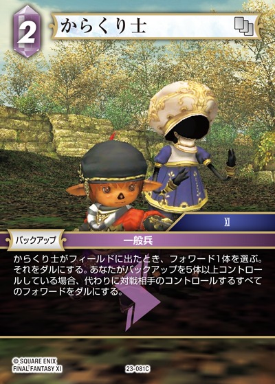 Final Fantasy TCG 23-081C Puppetmaster C