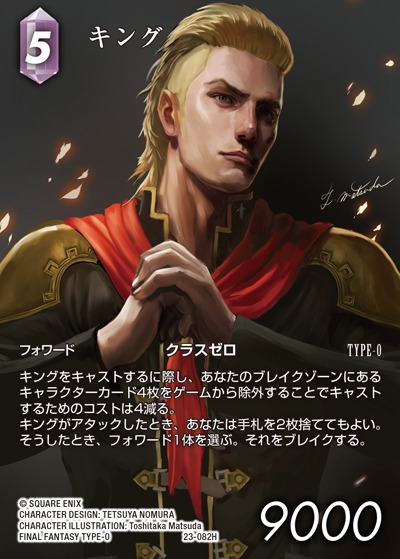 Final Fantasy TCG 23-082H King H [FULL ART]