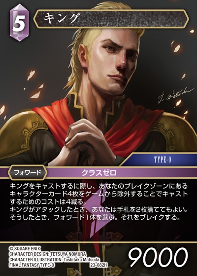 Final Fantasy TCG 23-082H King H [PREMIUM]