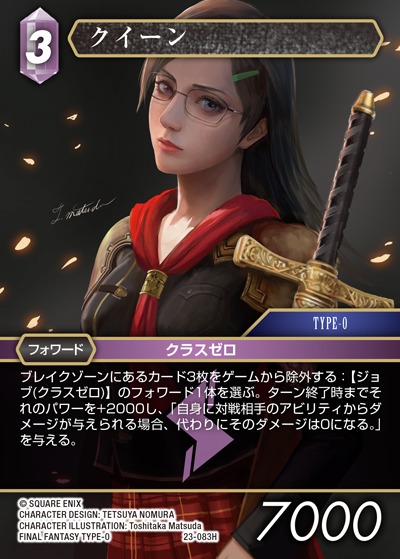 Final Fantasy TCG 23-083H Queen H