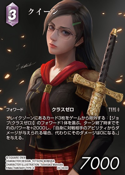 Final Fantasy TCG 23-083H Queen H [FULL ART]