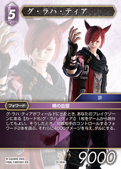 Final Fantasy TCG 23-084C G raha Tia C