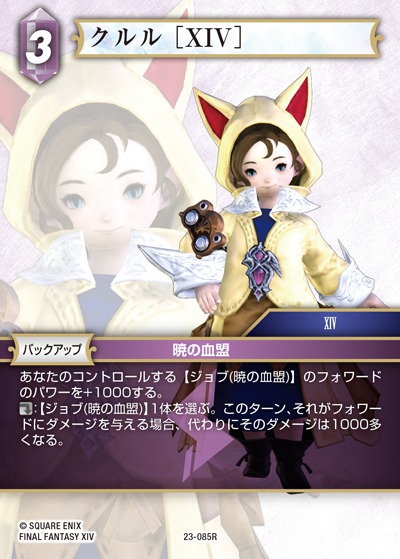 Final Fantasy TCG 23-085R Krile XIV R [PREMIUM]