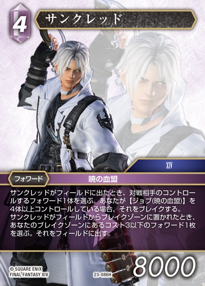 Final Fantasy TCG 23-086H Thancred H [PREMIUM]