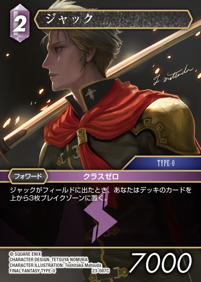 Final Fantasy TCG 23-087C Jack C [PREMIUM]