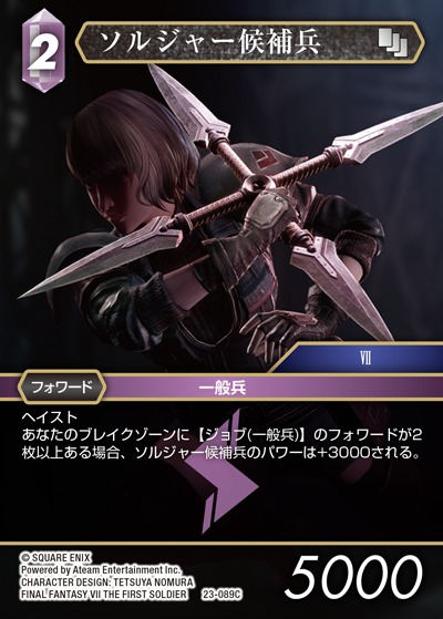 Final Fantasy TCG 23-089C SOLDIER Candidate C