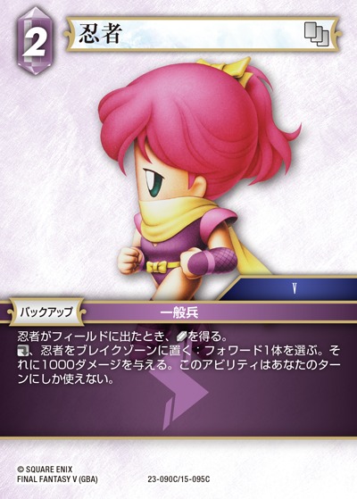 Final Fantasy TCG 23-090C/15-095C Ninja C [PREMIUM]