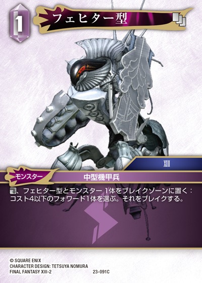 Final Fantasy TCG 23-091C Fencer XIII C