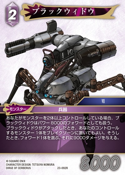 Final Fantasy TCG 23-092R Black Widow R