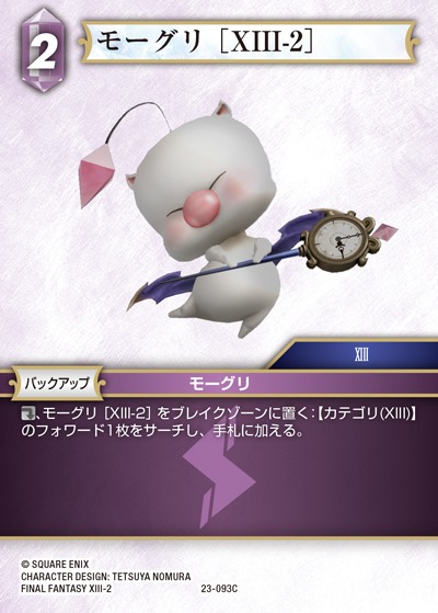Final Fantasy TCG 23-093C Mog XIII 2 C [PREMIUM]