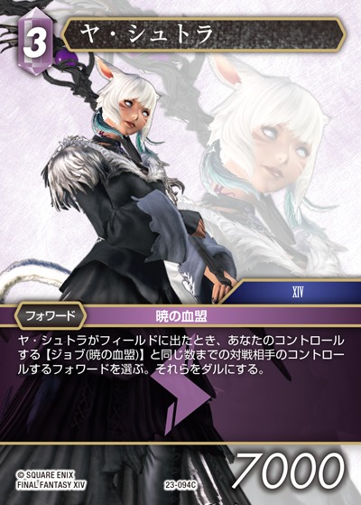 Final Fantasy TCG 23-094C Y shtola C