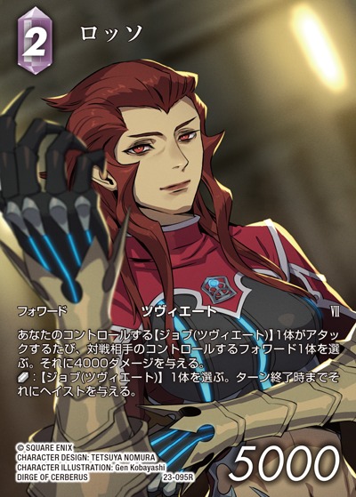 Final Fantasy TCG 23-095R Rosso R [FULL ART]