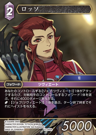 Final Fantasy TCG 23-095R Rosso R [PREMIUM]