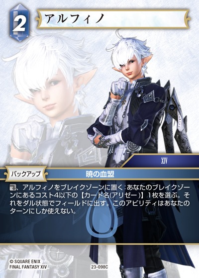 Final Fantasy TCG 23-098C Alphinaud C