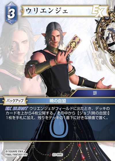 Final Fantasy TCG 23-099C Urianger C