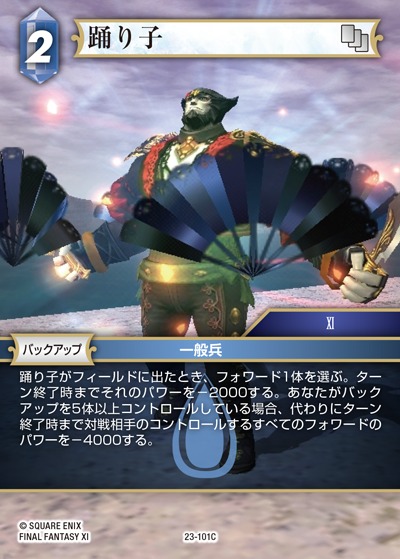 Final Fantasy TCG 23-101C Dancer C