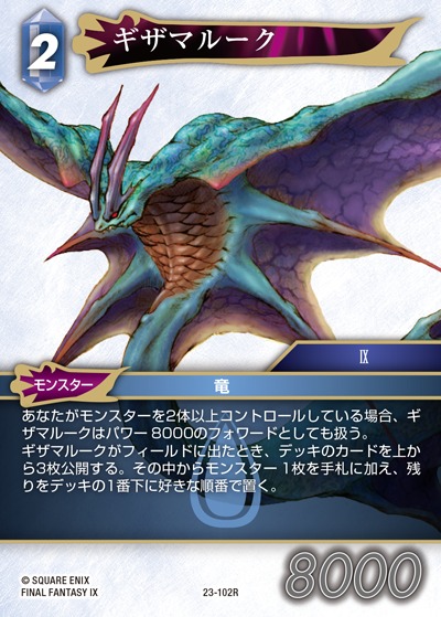 Final Fantasy TCG 23-102R Gizamaluke R [PREMIUM]