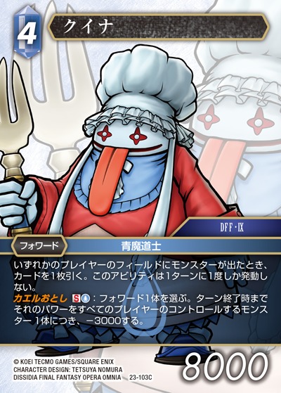Final Fantasy TCG 23-103C Quina C