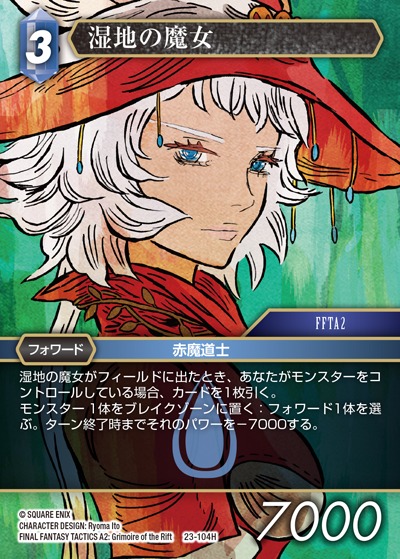 Final Fantasy TCG 23-104H Witch of the Fens H [PREMIUM]