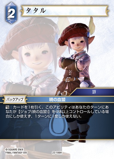 Final Fantasy TCG 23-106H Tataru H