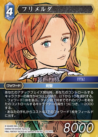Final Fantasy TCG 23-107L Frimelda L