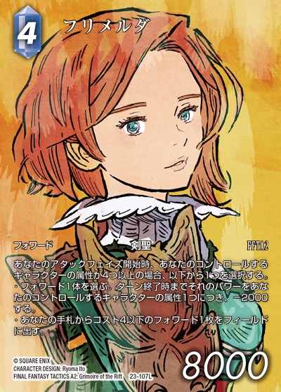 Final Fantasy TCG 23-107L Frimelda L [FULL ART]