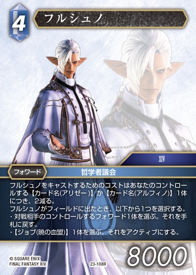 Final Fantasy TCG 23-108R Fourchenault R [PREMIUM]
