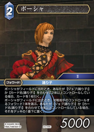 Final Fantasy TCG 23-109C Portia C