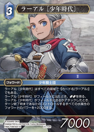 Final Fantasy TCG 23-112H Young Rahal H [PREMIUM]