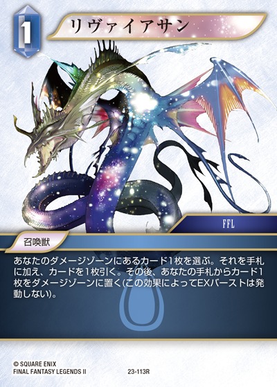 Final Fantasy TCG 23-113R Leviathan R [PREMIUM]