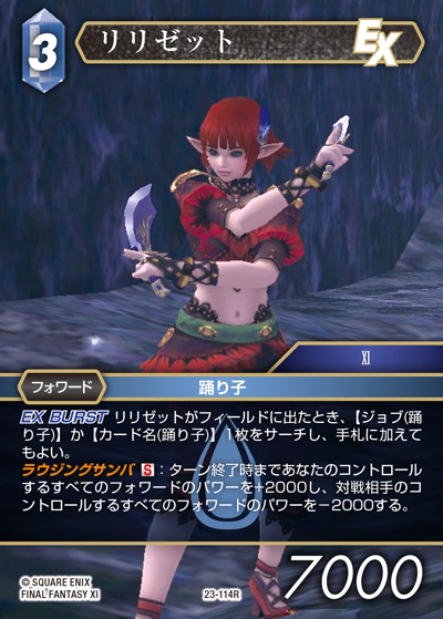 Final Fantasy TCG 23-114R Lilisette R