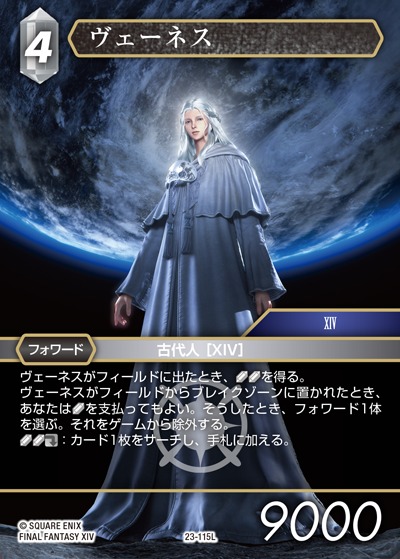 Final Fantasy TCG 23-115L Venat L