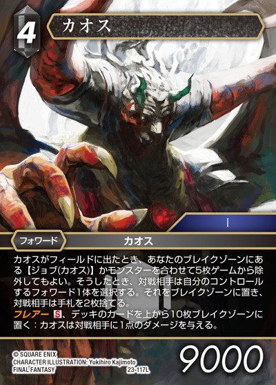 Final Fantasy TCG 23-117L Chaos L