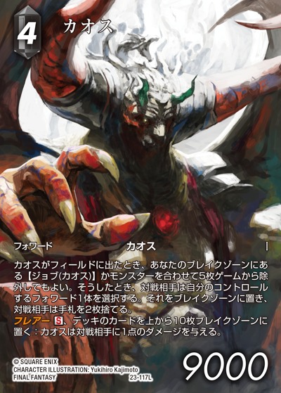 Final Fantasy TCG 23-117L Chaos L [FULL ART]