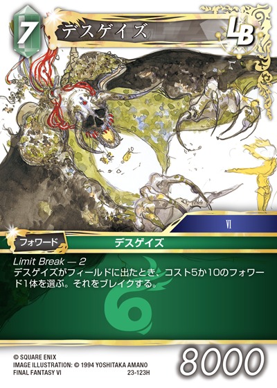 Final Fantasy TCG 23-123H Deathgaze H [PREMIUM]