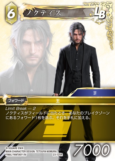 Final Fantasy TCG 23-125R Noctis R